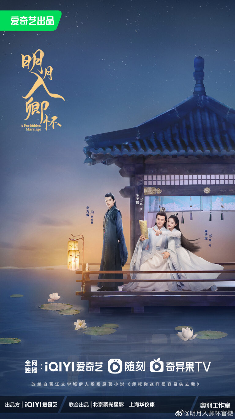 A Forbidden Marriage Chinese drama