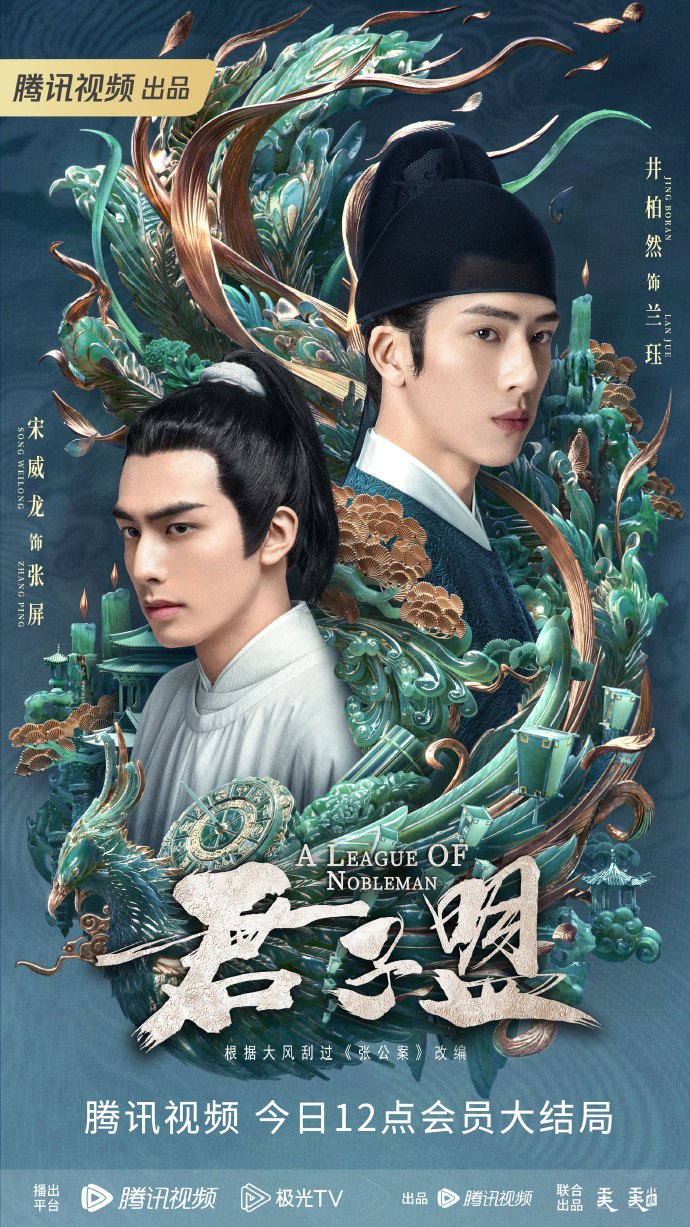 A League Of Nobleman Chinese drama