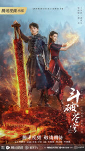 Battle Through The Heaven 2 Chinese drama