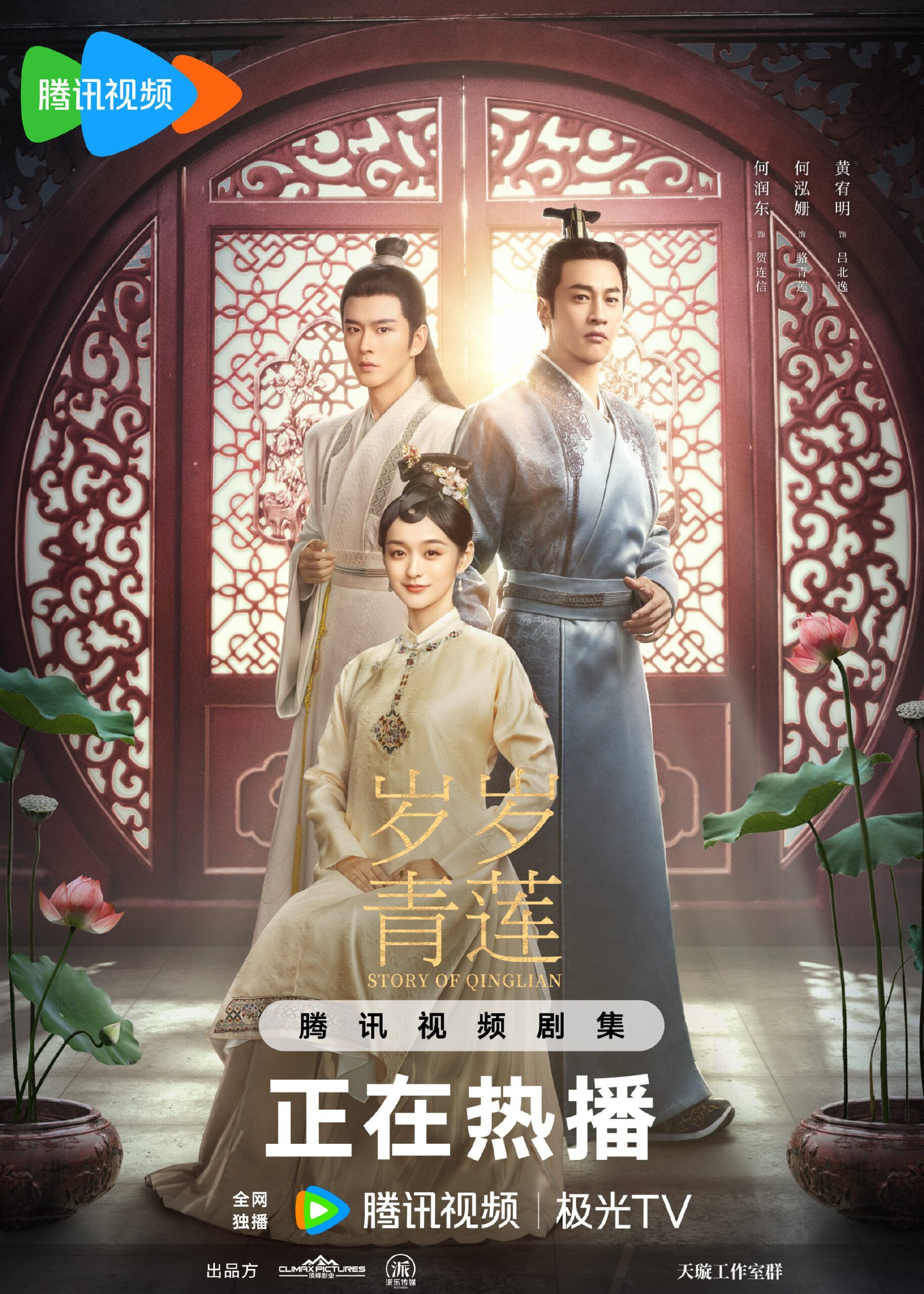 Blooming Days Chinese drama