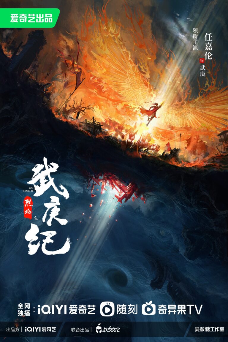 Burning Flames Chinese drama