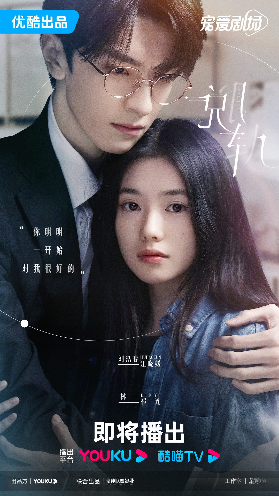 Derailment Chinese drama