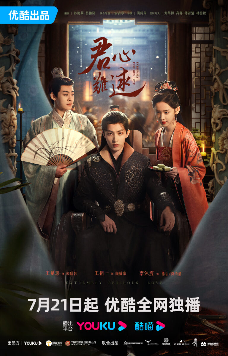 Extremely Perilous Love Chinese drama