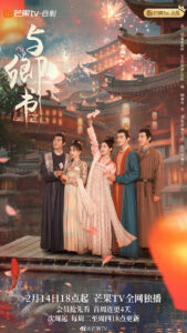 Fairyland Romance Chinese drama