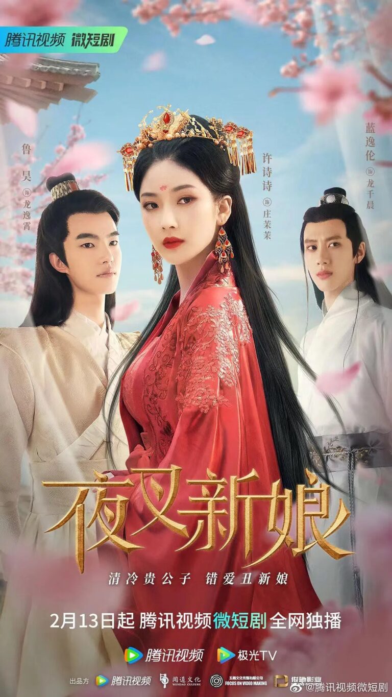 Fierce Bride Chinese drama