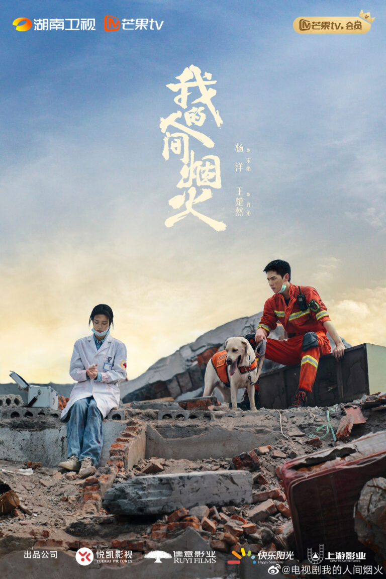 Fireworks Of My Heart Chinese drama