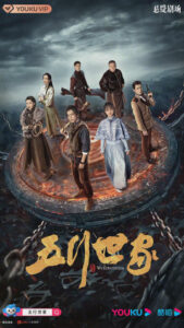 Five Kings Of Thieves Chinese drama