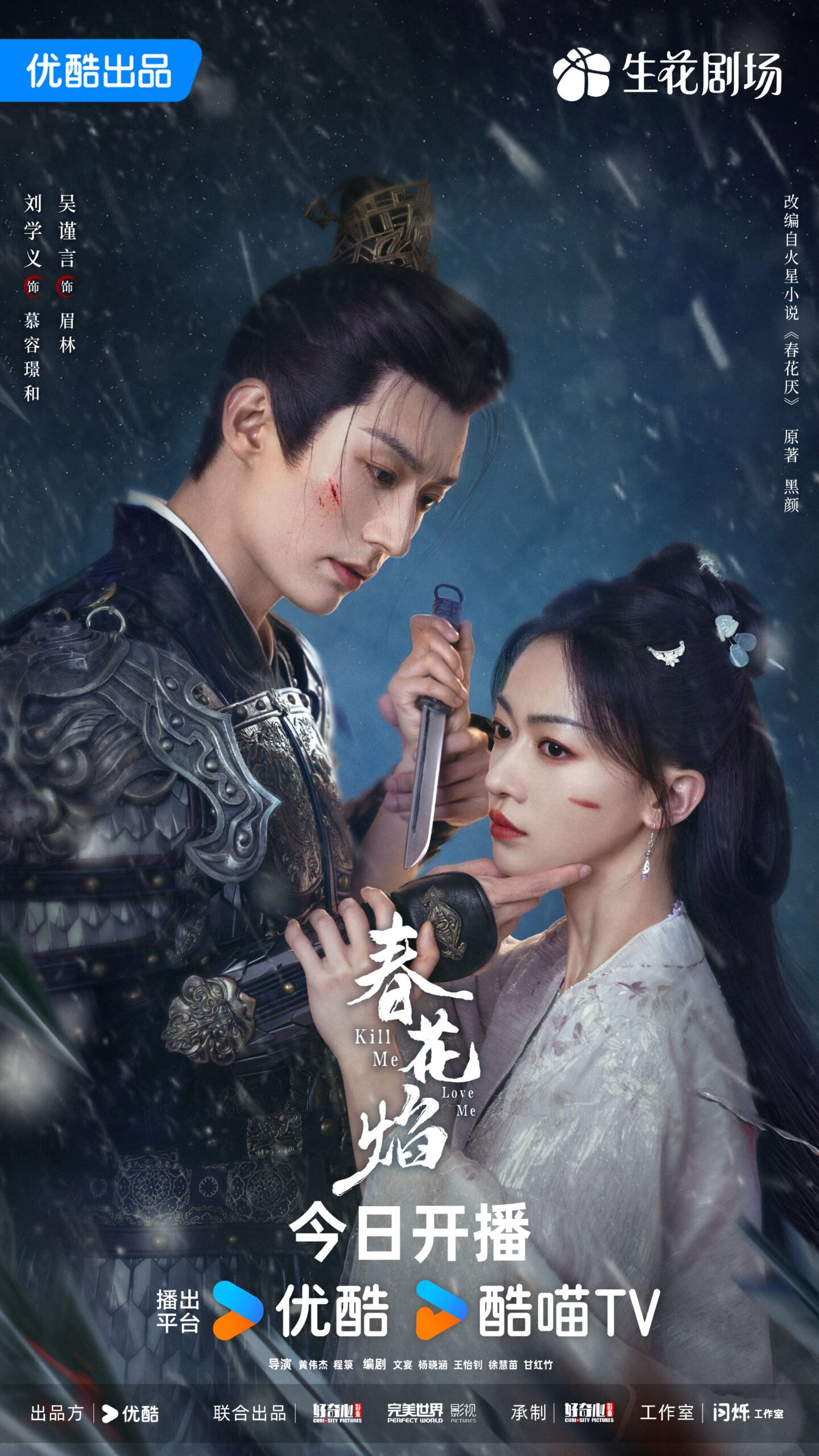 Kill Me Love Me chinese drama