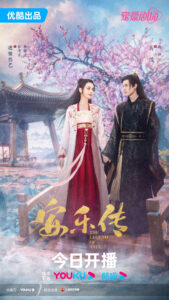 Legend Of Anle Chinese drama