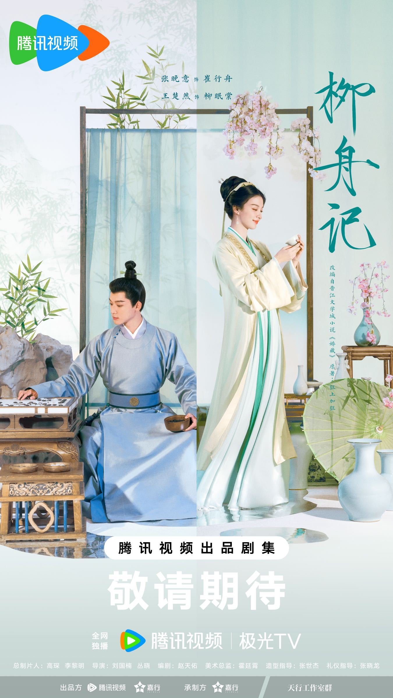 Liu Zhou Ji Chinese drama