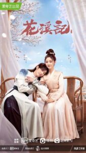 Love Is An Accident Chinese drama