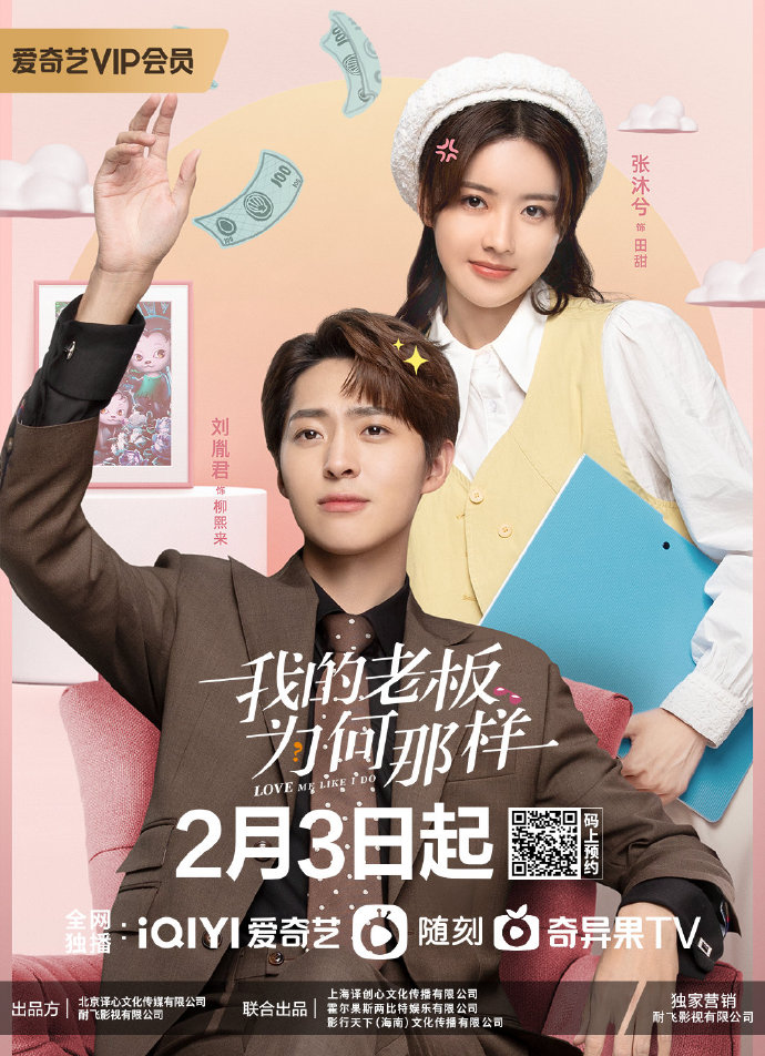 Love Me Like I Do Chinese drama