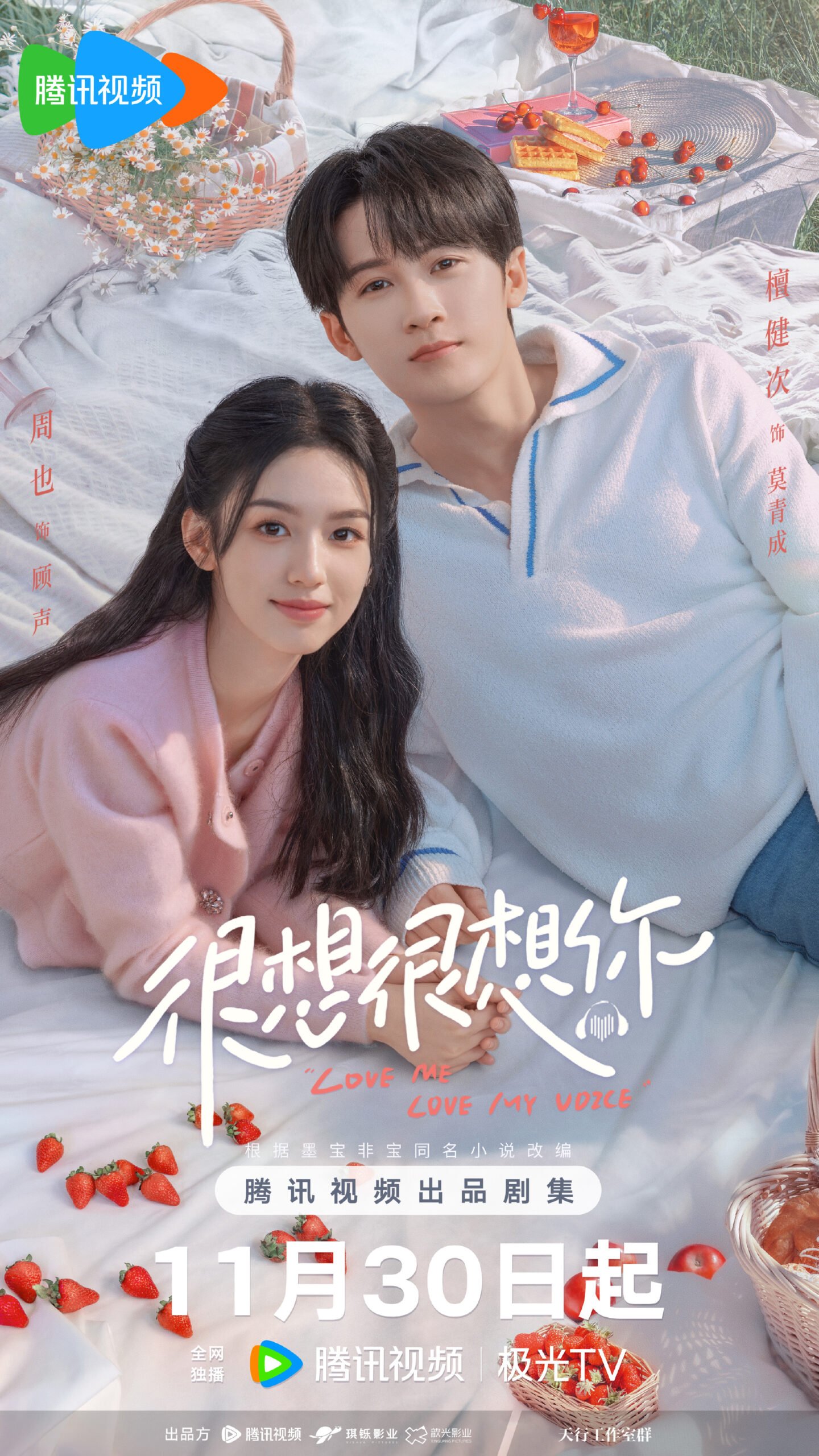 Love me love voice Chinese drama