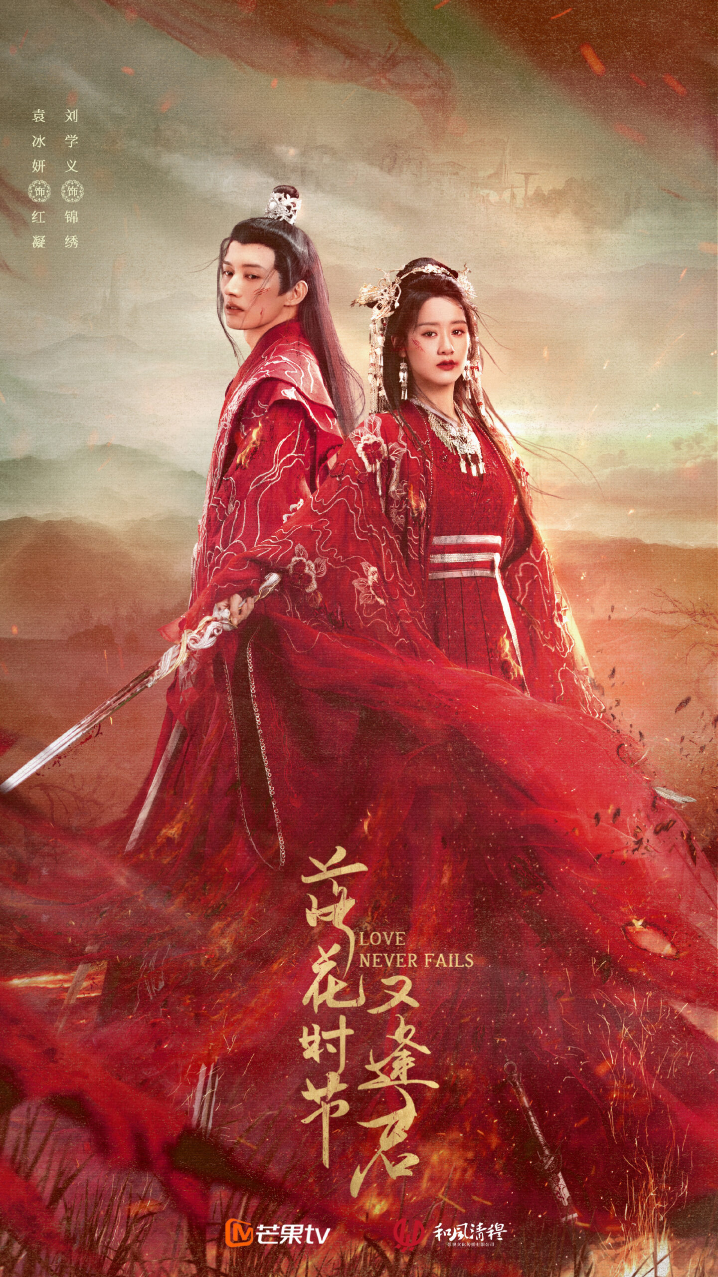 Love Never Fails Chinese drama