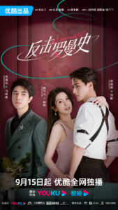 Love Strikes Back Chinese drama