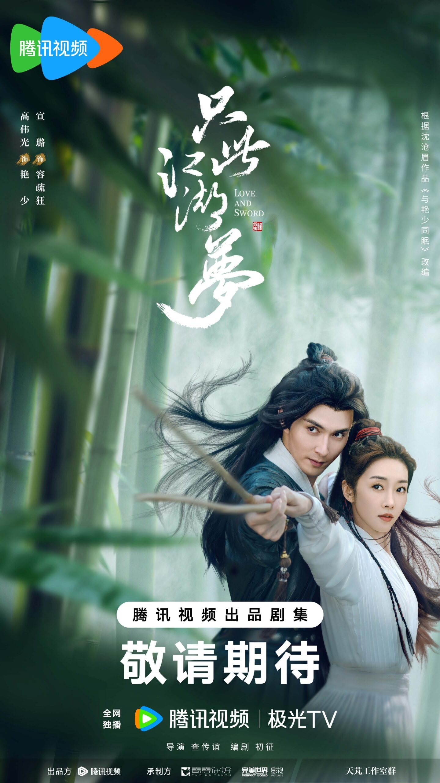 Love And Sword Chinese drama