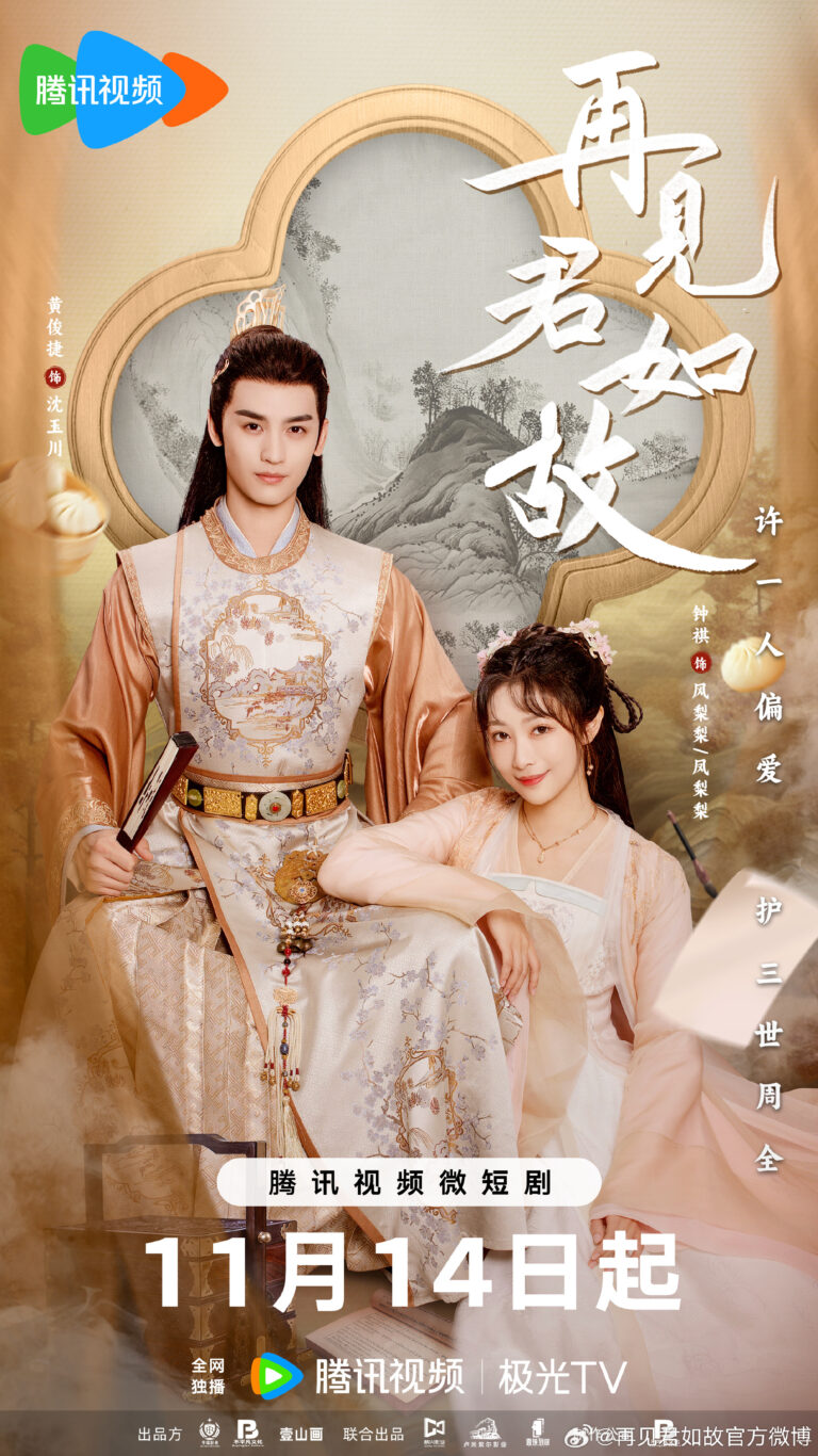 Love's Deception Chinese drama