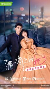 My Special Girl Chinese drama 
