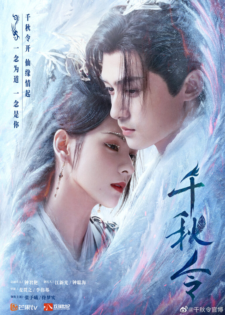 Qing Qiu Ling Chinese drama