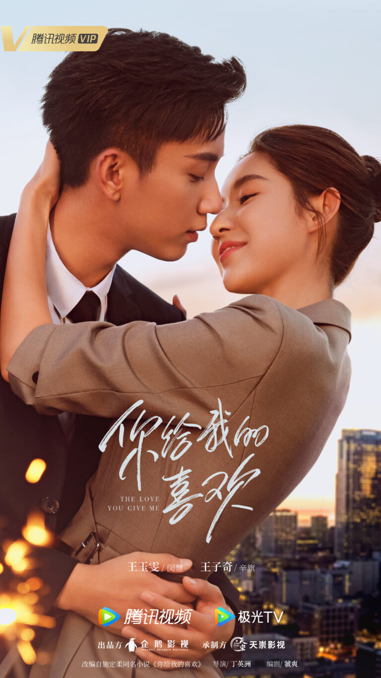 The Love You Give Me Chinese drama
