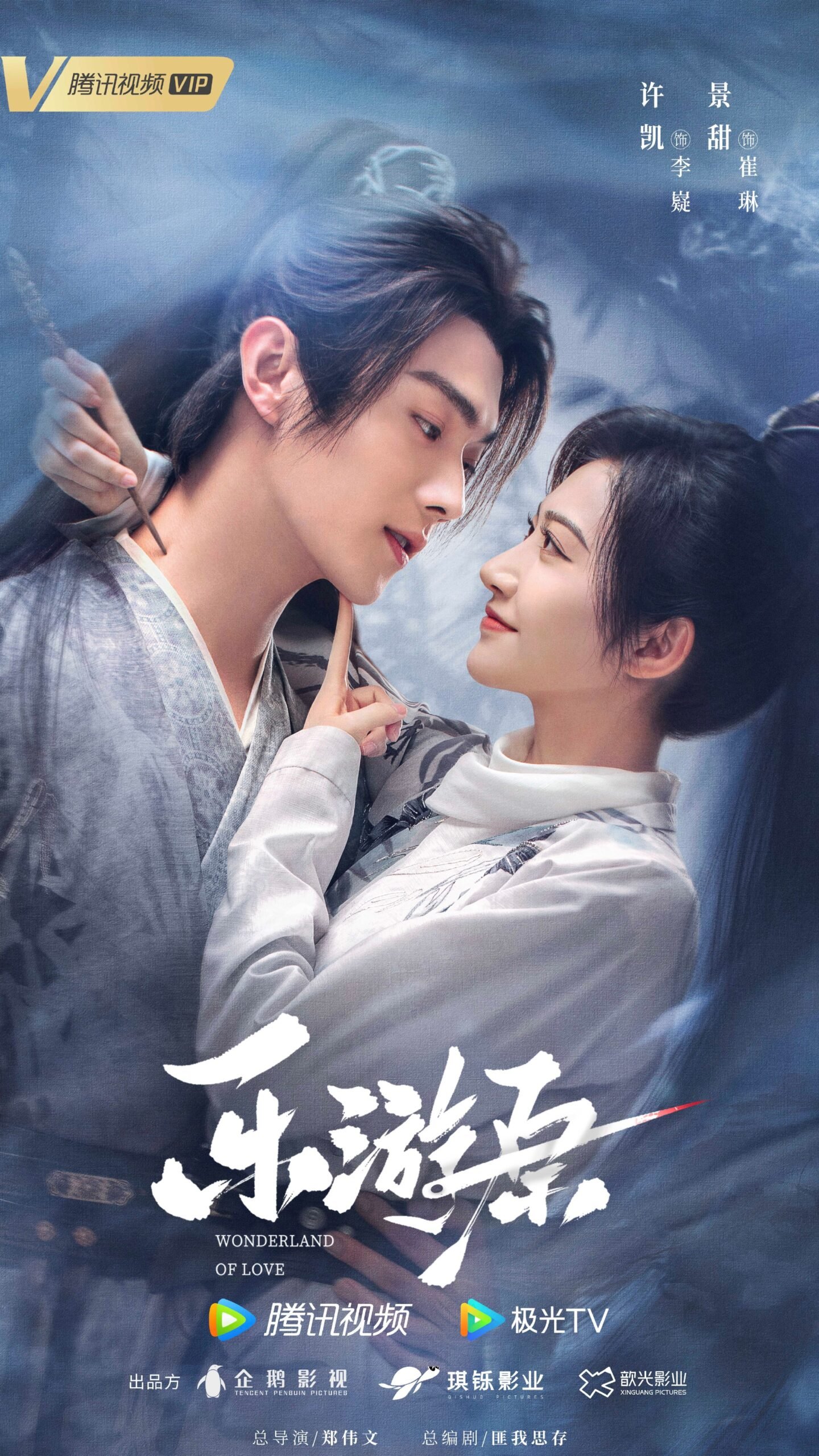 Wonderland Of Love Chinese drama