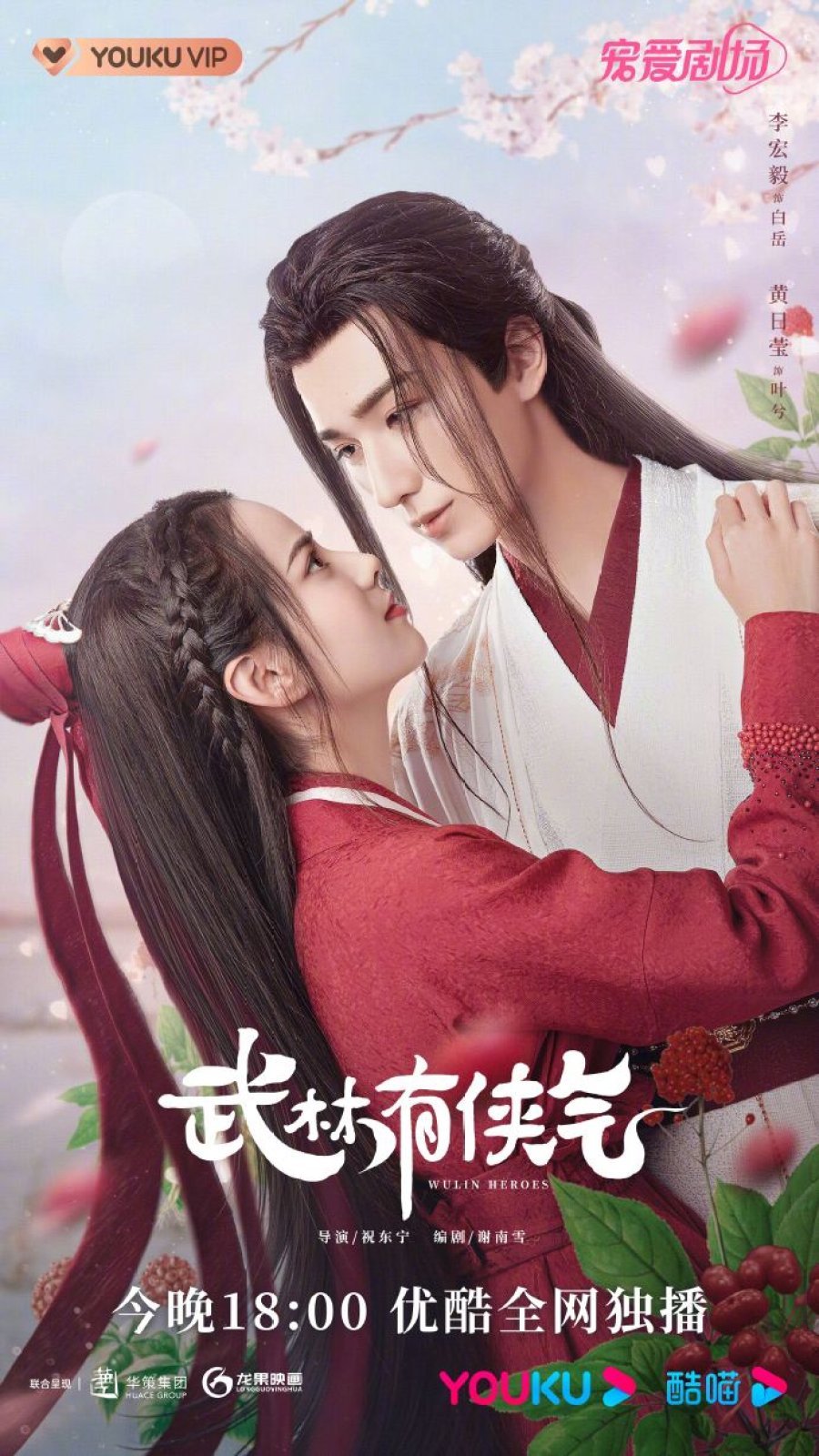 Wulin Heroes Chinese Drama