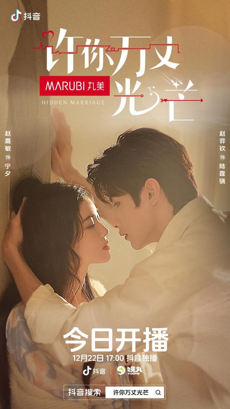 Hidden Marriage Chinese drama