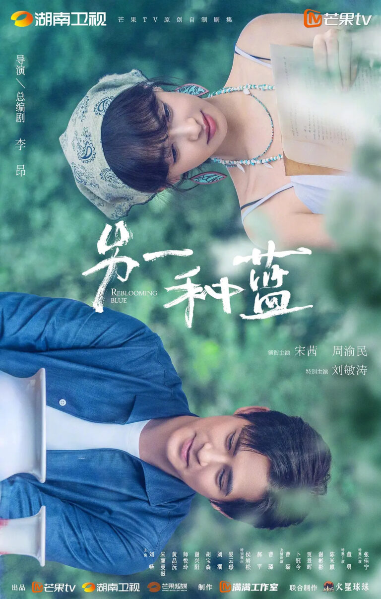 Reblooming Blue Chinese drama