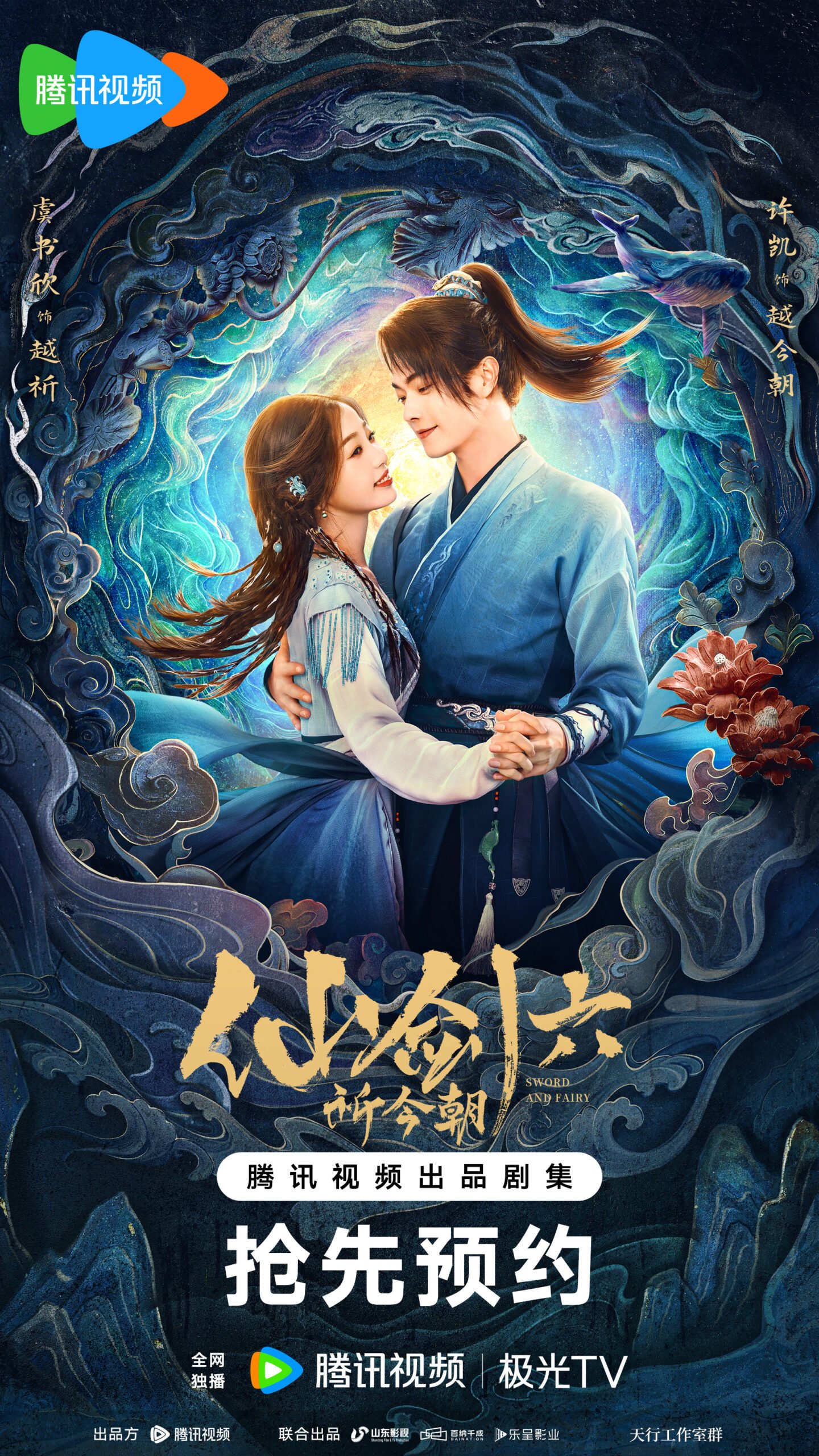 Sword And Fairy Chinese drama