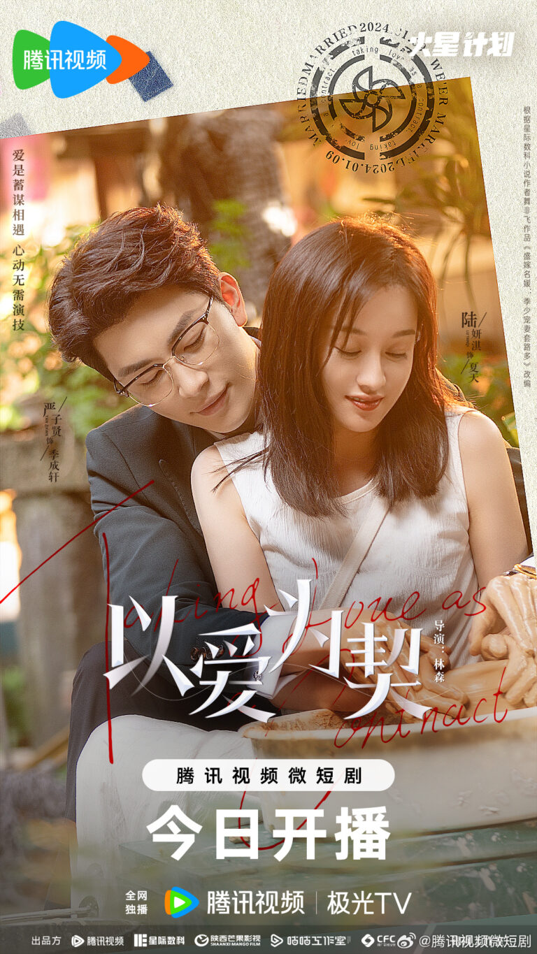 Taking Love As A Contract Chinese drama