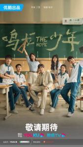 The Hope Chinese drama