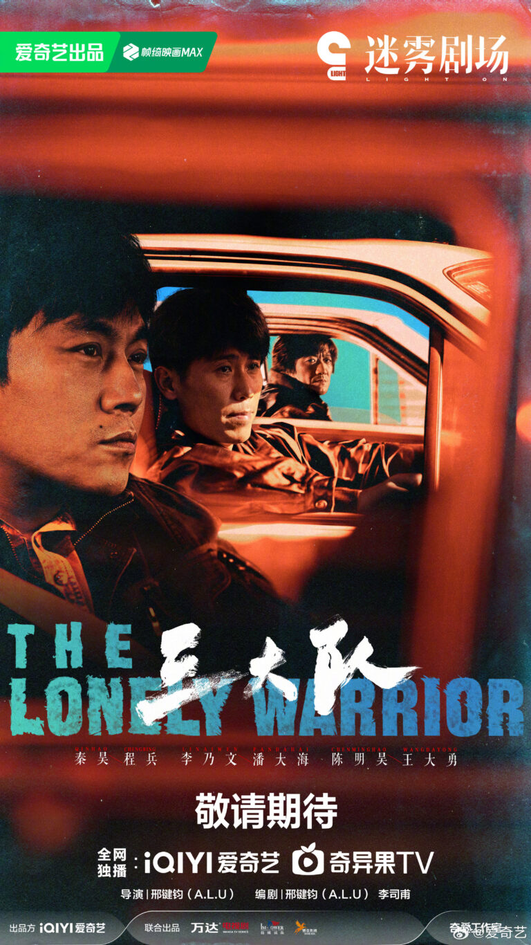The Lonely Warrior Chinese drama