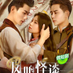 The Lost Brides Chinese drama