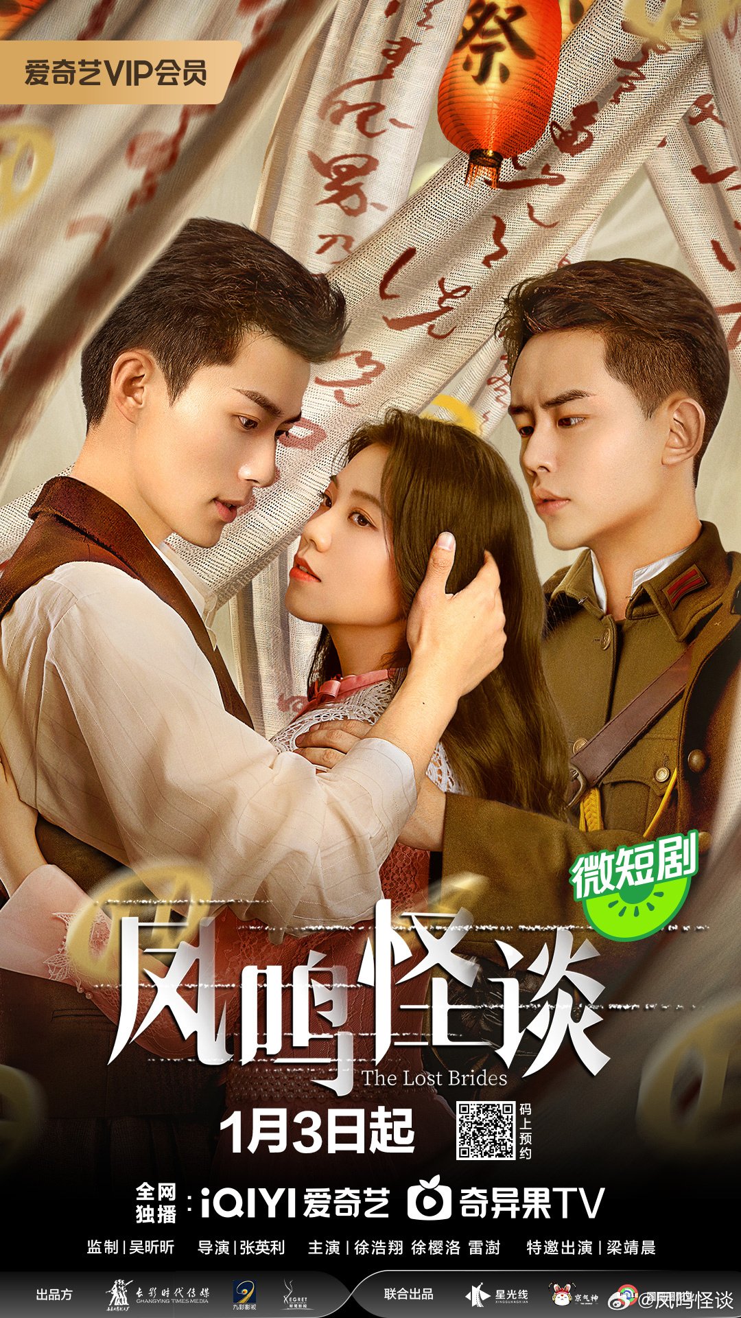 The Lost Brides Chinese drama