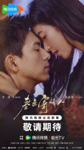 There Is A Lover In My Hometown Chinese drama