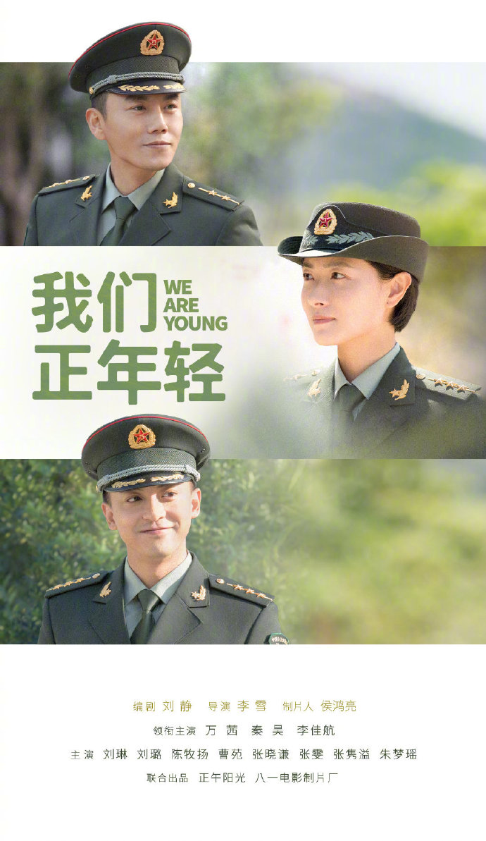 We Are Young Chinese drama