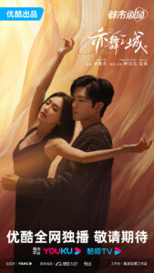 Second Chance Romance Chinese drama