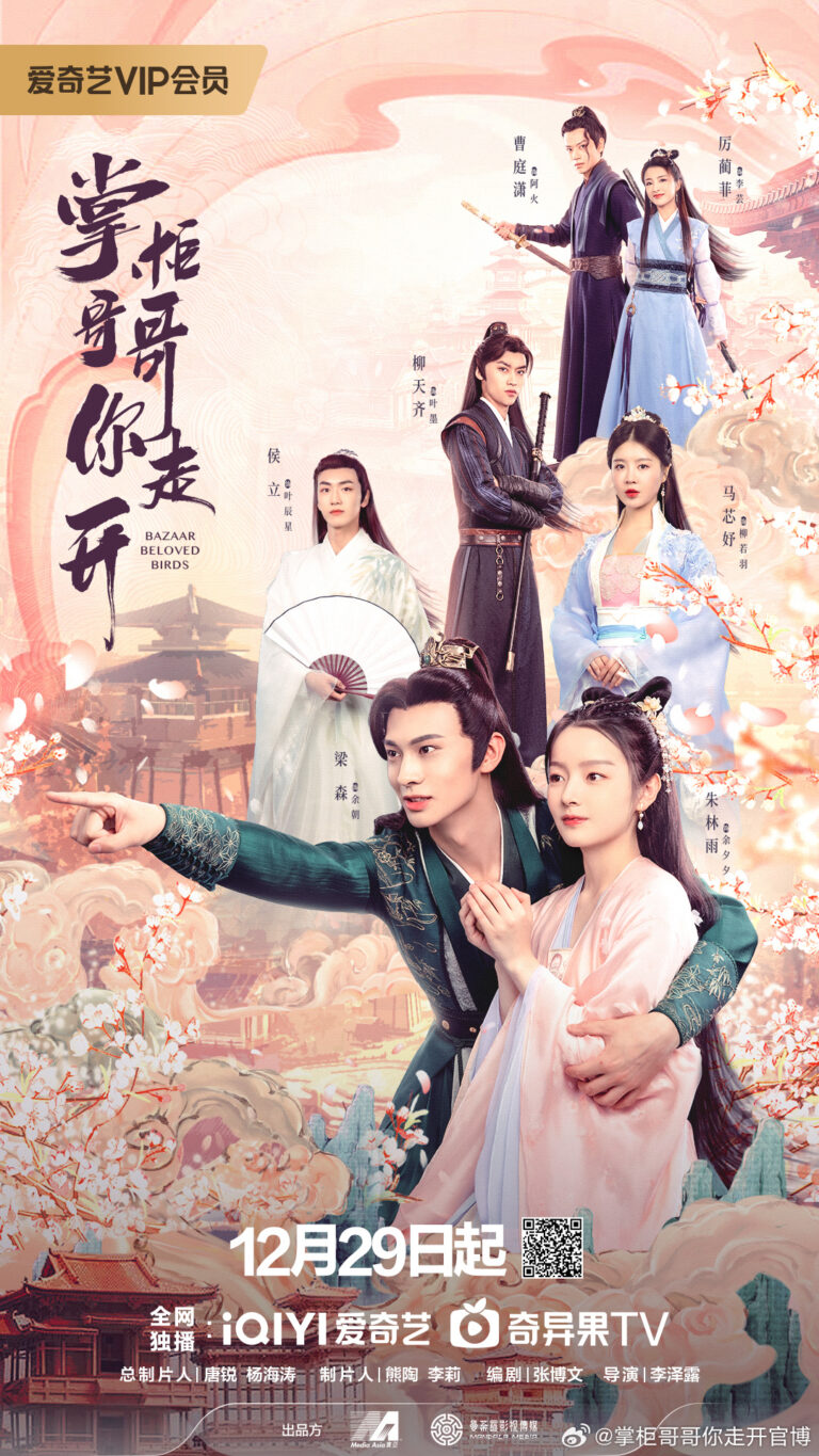 Bazaar Beloved Birds Chinese drama