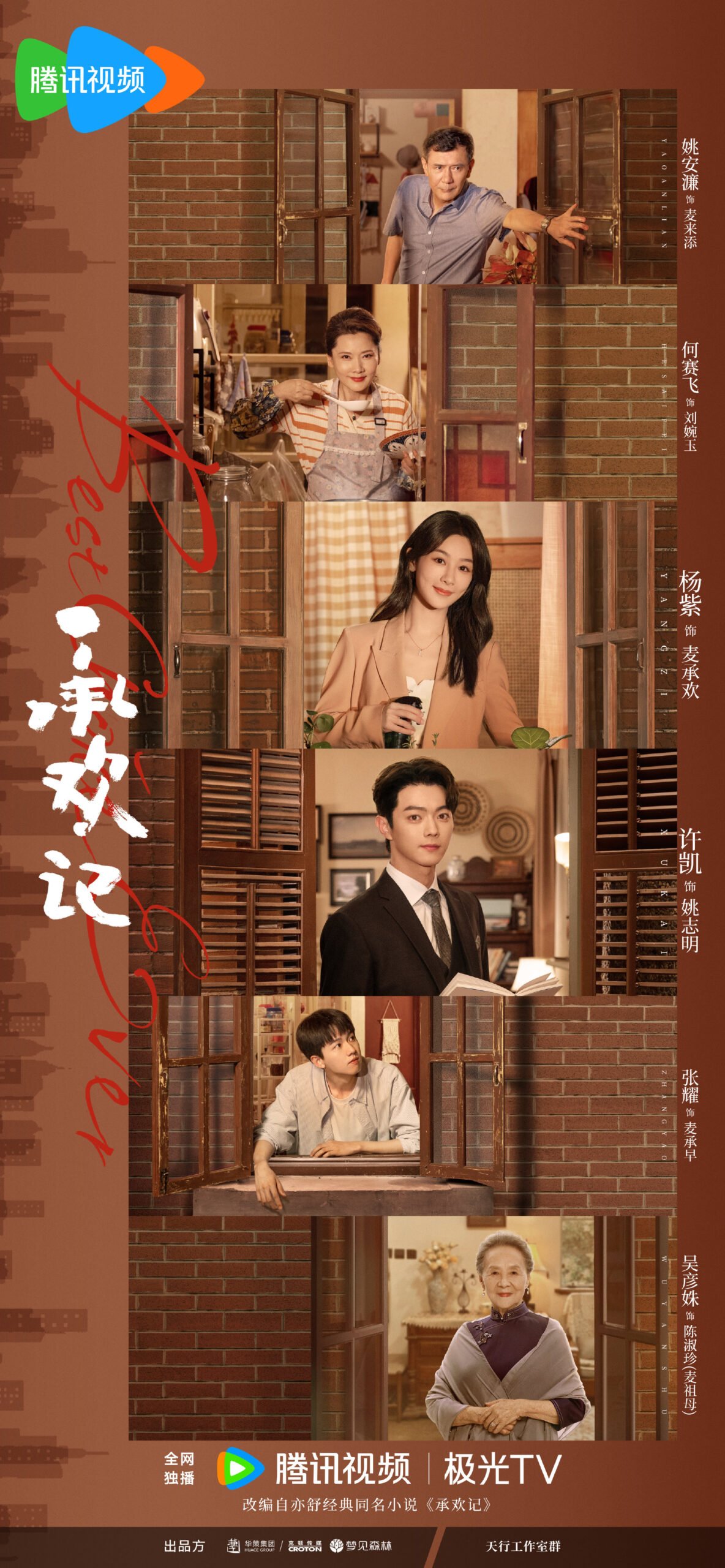 Best Choice Ever Chinese drama starring Xu Kai and Yang Zi