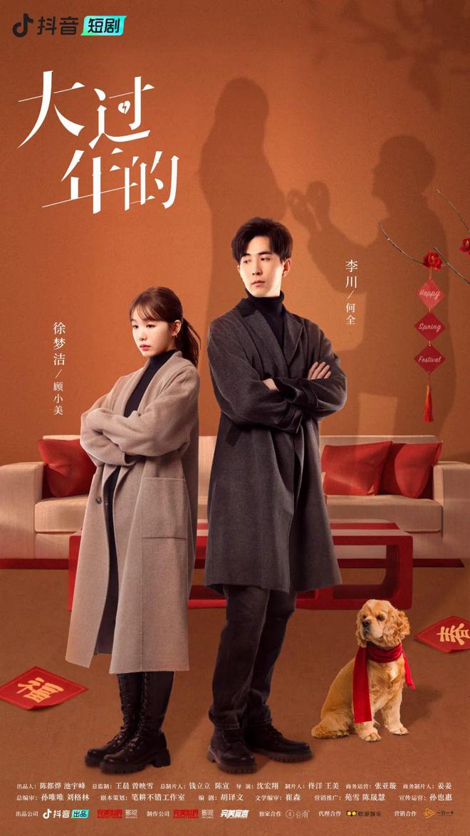 Da Guo Nian De Chinese drama