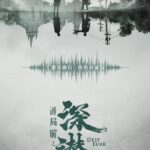 Deep Lurk Chinese drama