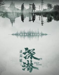 Deep Lurk Chinese drama