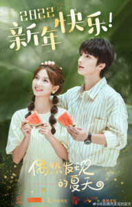 Hug You In The Summer Chinese drama