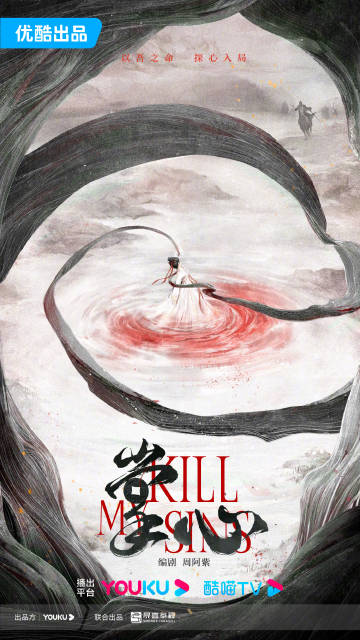 Kill My Sins Chinese drama