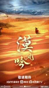 Love In The Desert Chinese drama 