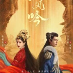 Love in the Desert Chinese drama