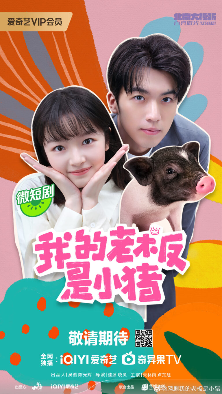 My Piggy Boss Chinese drama