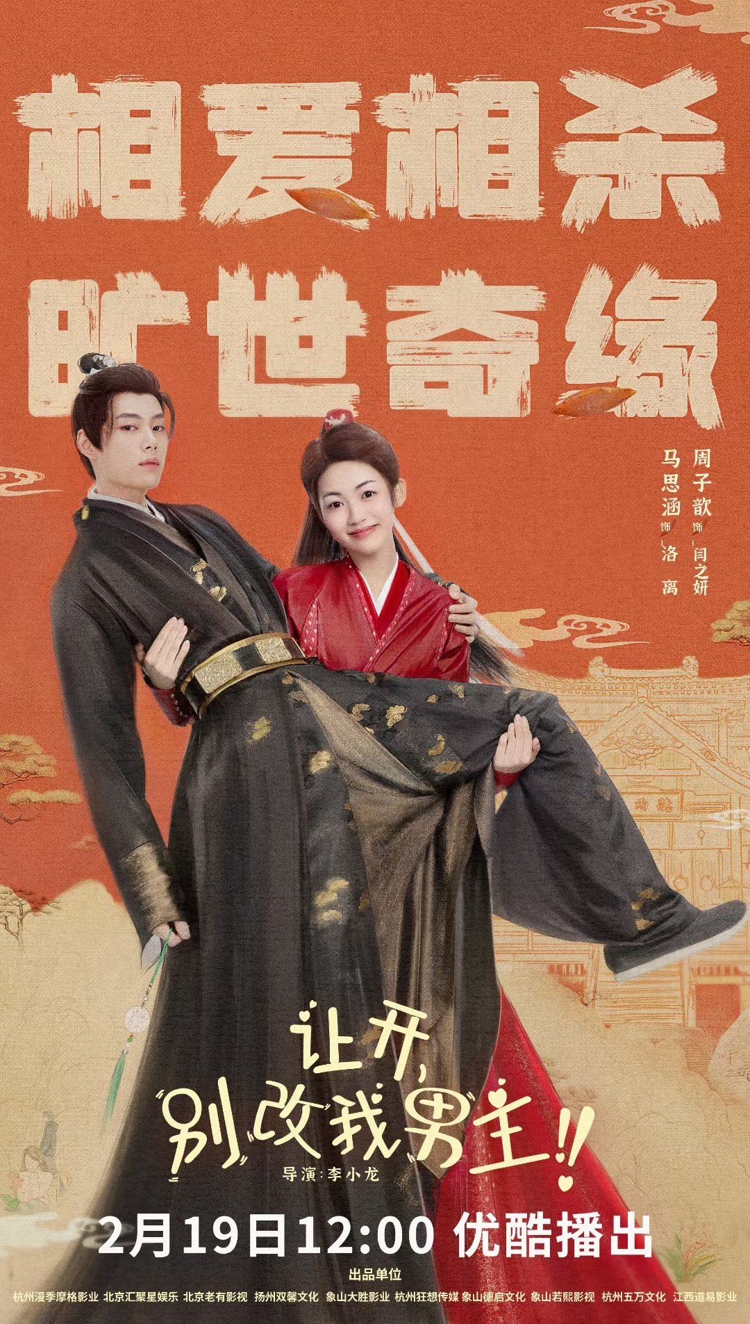 Protect My King Chinese drama