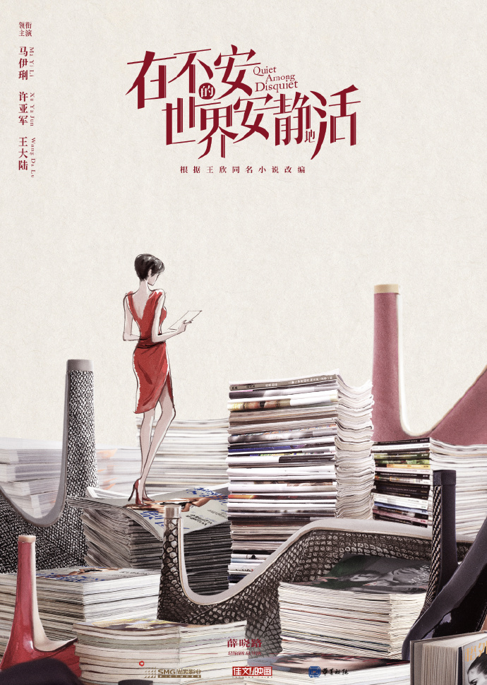 Quiet Among Disquiet Chinese drama