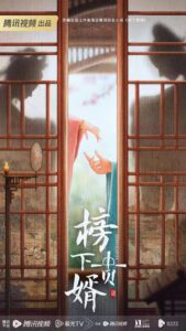 Serendipity Chinese drama 